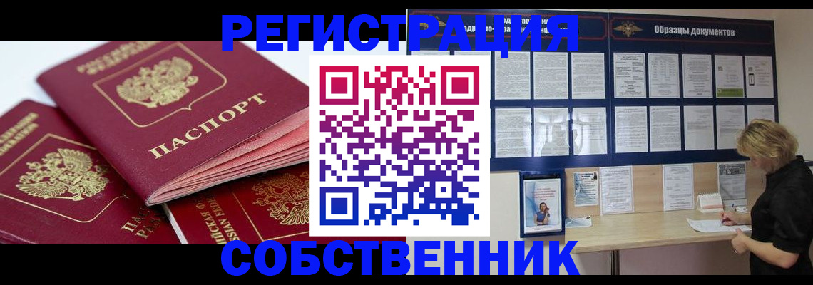 прописка паспорт в Павловске