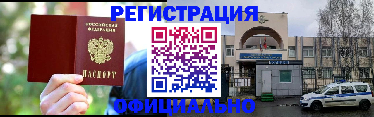 прописка гарантия в Павловске